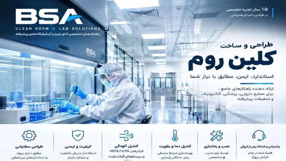 طراحی و ساخت کلین روم صنعتی