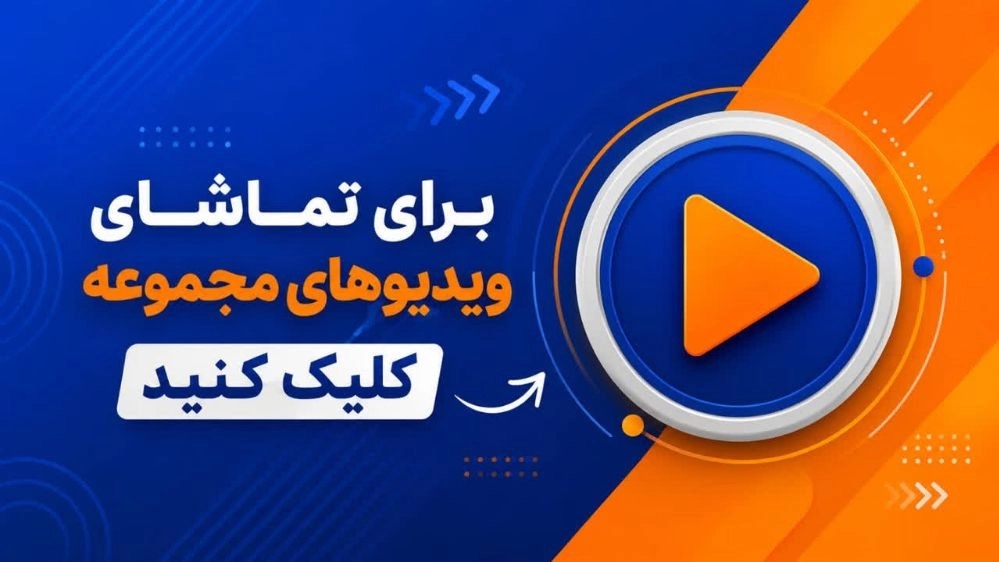 ویدئوهای بارکاو صنعت آسمان